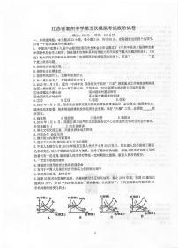 2020泰州中学高三第五次模拟考试政治试题扫描版含答案