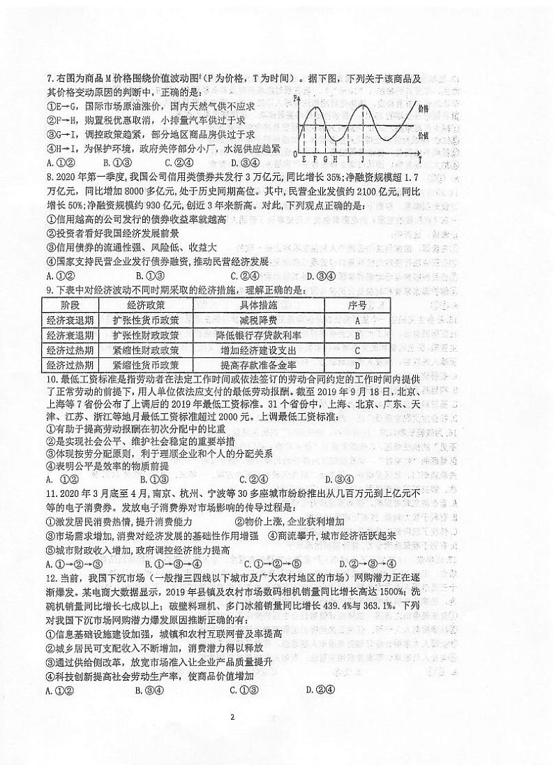 2020泰州中学高三第五次模拟考试政治试题扫描版含答案第2页