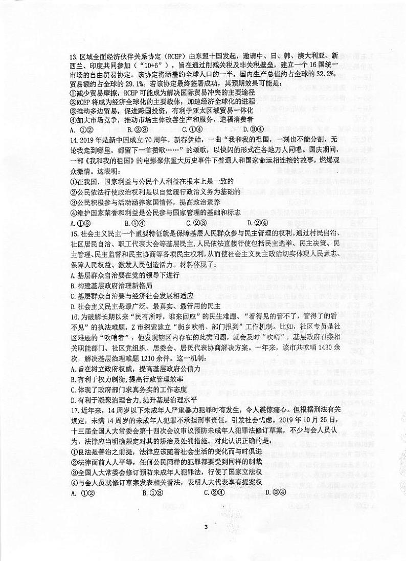 2020泰州中学高三第五次模拟考试政治试题扫描版含答案第3页