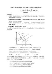 2020宁夏六盘山高级中学高三下学期第五次模拟测试文综-政治试题含答案