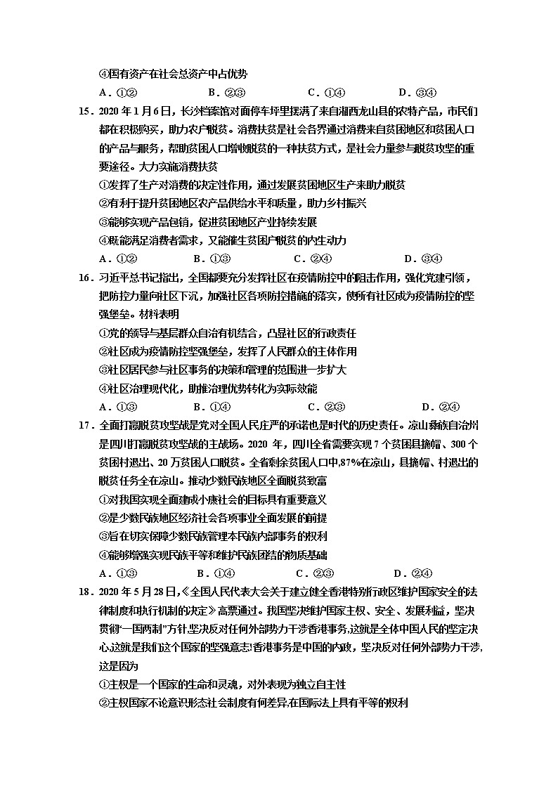 2020回族自治区银川一中高三下学期第五次模拟考试文综-政治试题含答案第2页