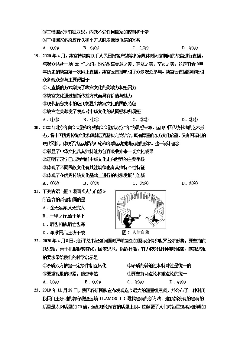 2020回族自治区银川一中高三下学期第五次模拟考试文综-政治试题含答案第3页