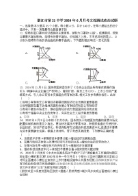 2020湛江第二十一中学高三6月热身考试文综-政治试题含答案