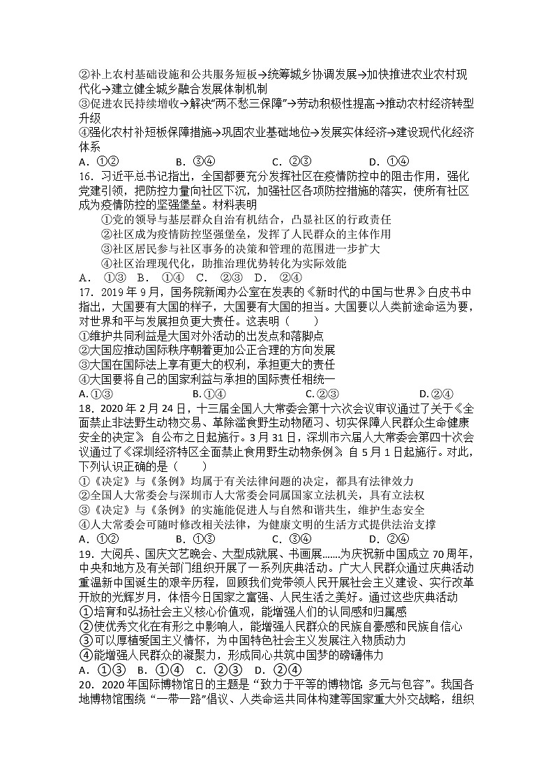 2020湛江第二十一中学高三6月热身考试文综-政治试题含答案第2页