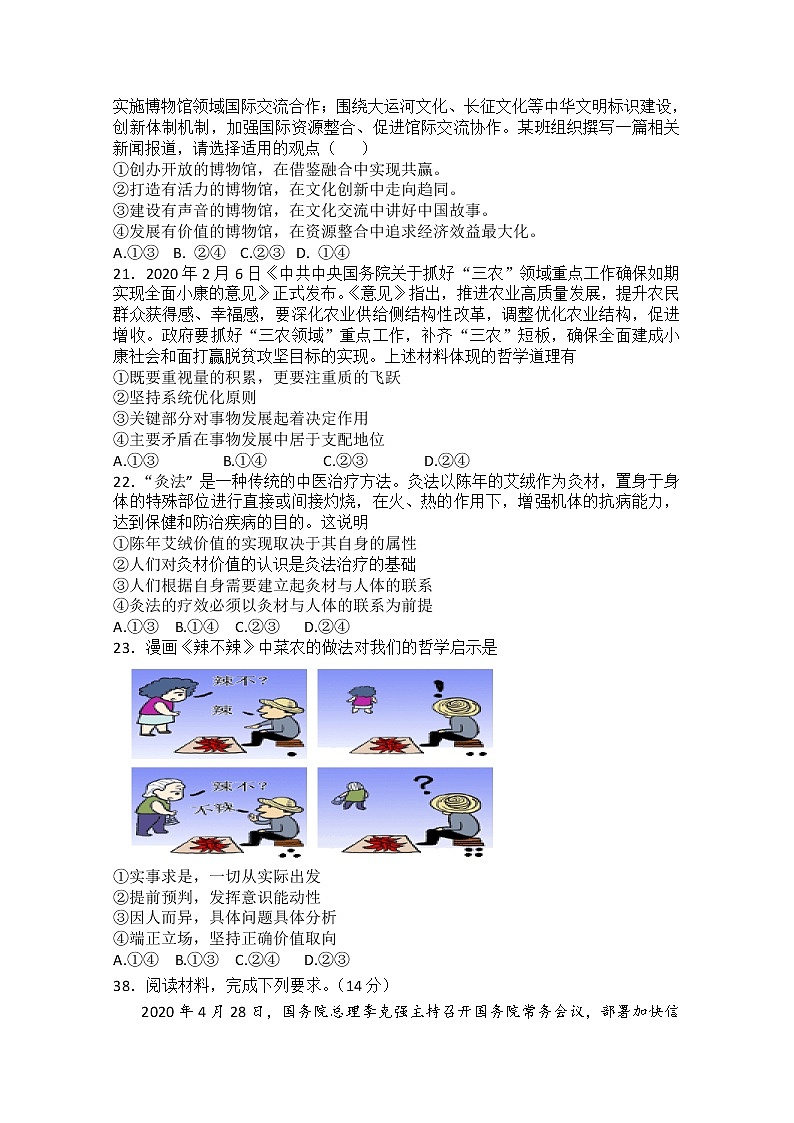 2020湛江第二十一中学高三6月热身考试文综-政治试题含答案第3页