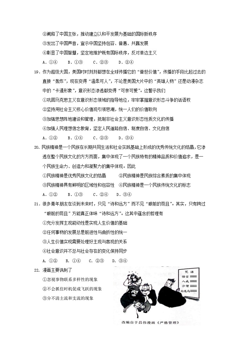 2020省大庆铁人中学高三考前模拟训练（二）政治试题含答案第3页
