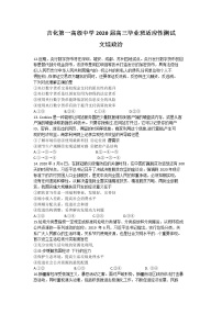 2020吉化一中高三适应性测试文综政治试题含答案