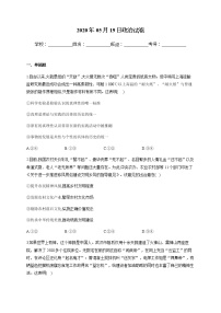 2020鸡泽县一中高三下学期5月第3周周测（5.19）政治试题含答案
