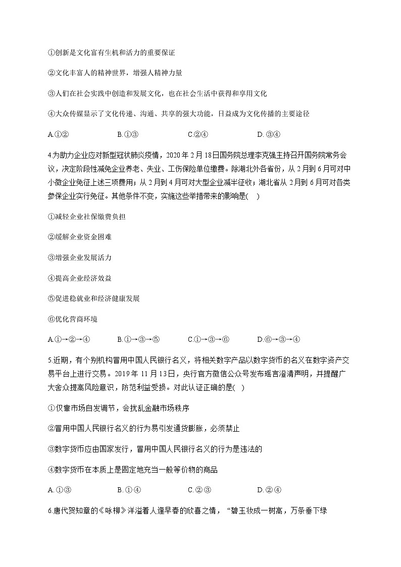 2020鸡泽县一中高三下学期5月第3周周测（5.19）政治试题含答案第2页