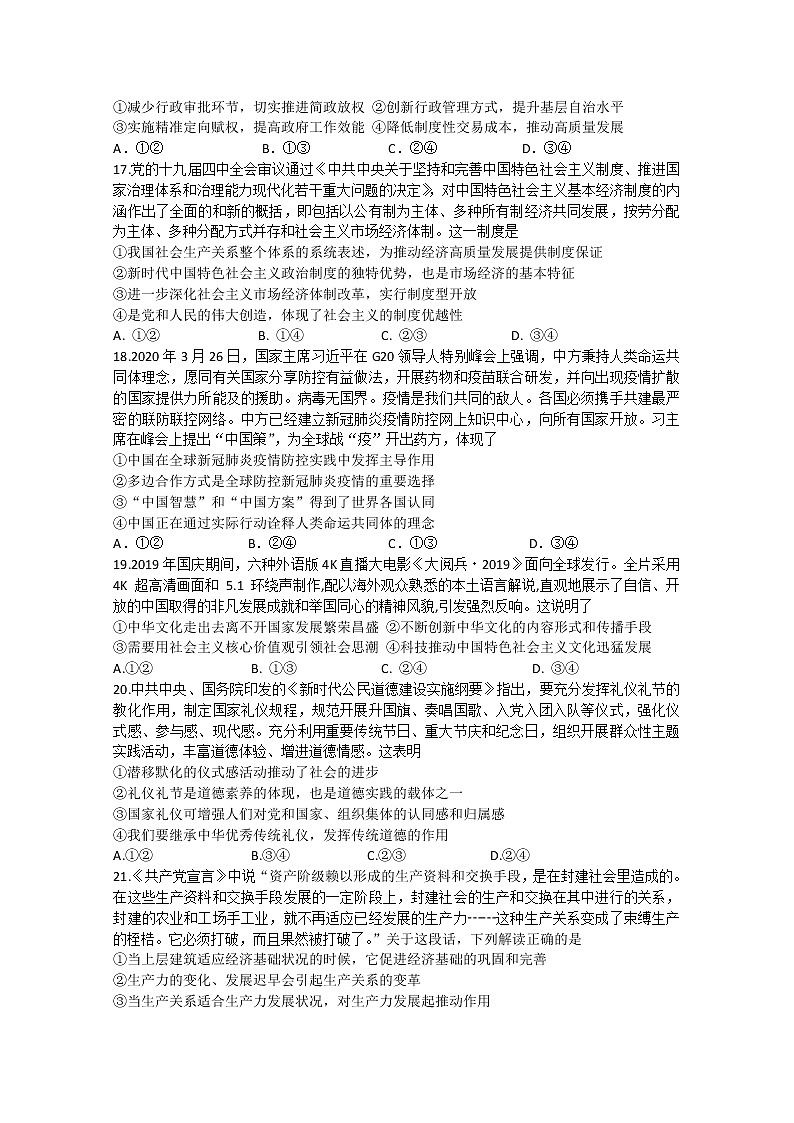 2020黄冈中学高三6月第二次模拟考试文科综合政治试题含答案02
