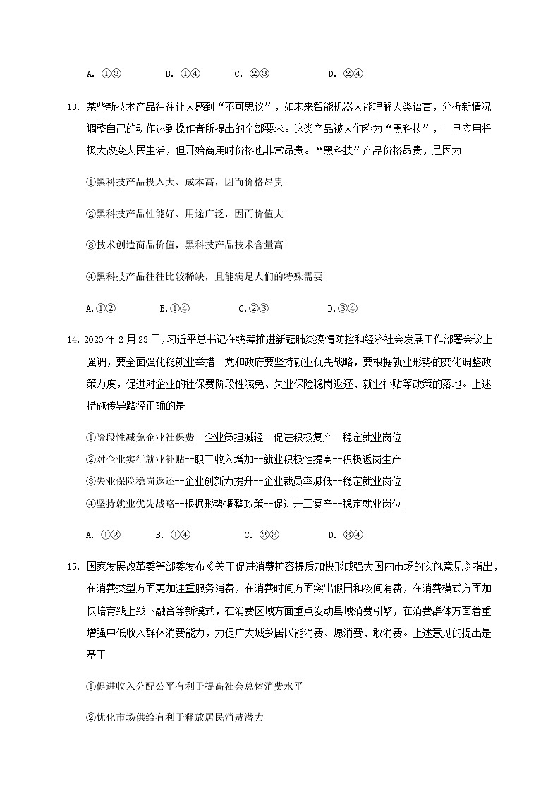2020石嘴山三中高三高考第五次模拟考试文综-政治试题含答案第2页