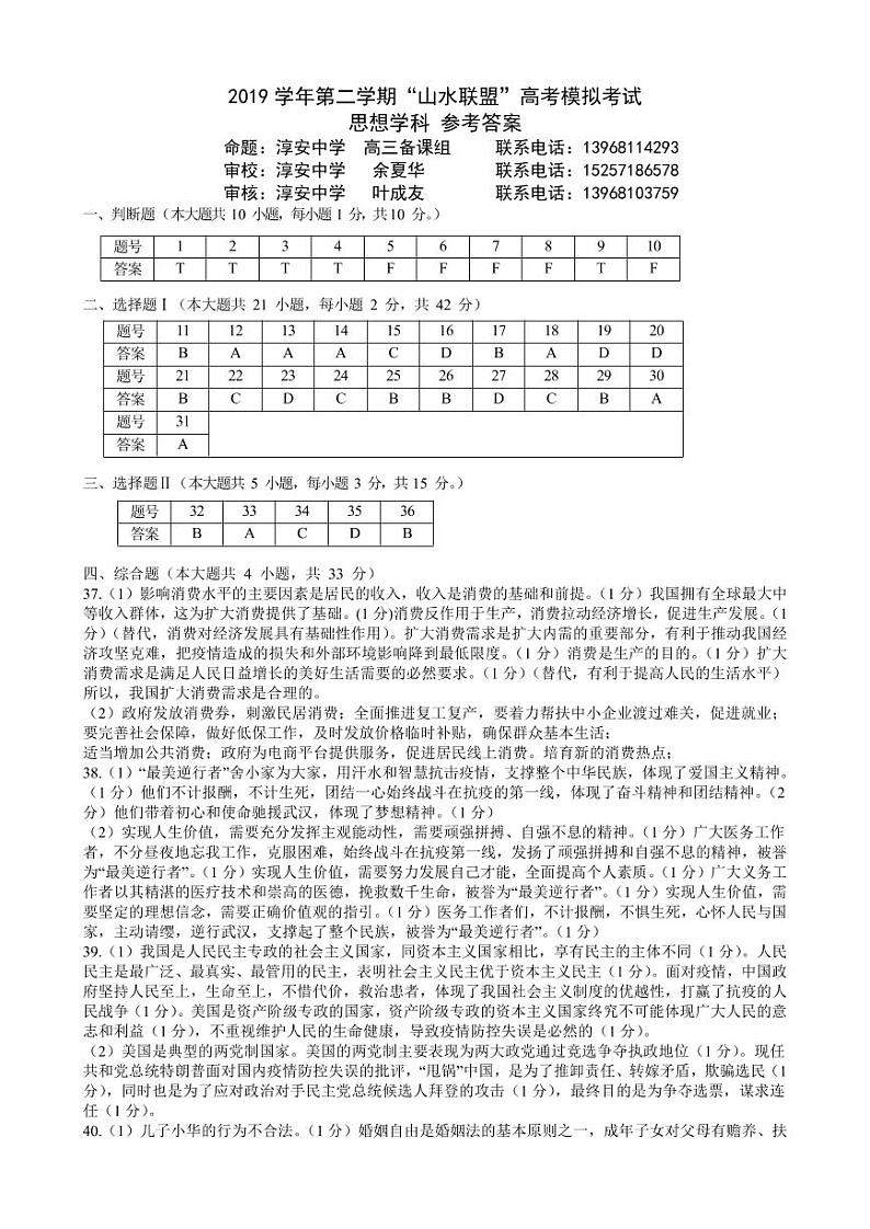 2020浙江省“山水联盟”高三高考模拟考试政治试题含答案01