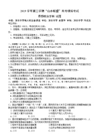 2020浙江省“山水联盟”高三高考模拟考试政治试题含答案