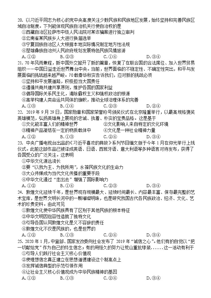 2020浙江省“山水联盟”高三高考模拟考试政治试题含答案03