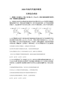 2020化州高三高考第四次模拟考试文科综合政治试题含答案