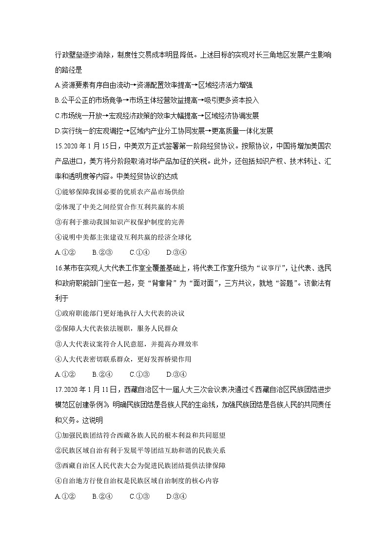 2020葫芦岛高三5月联合考试政治全国版Ⅰ含答案第2页