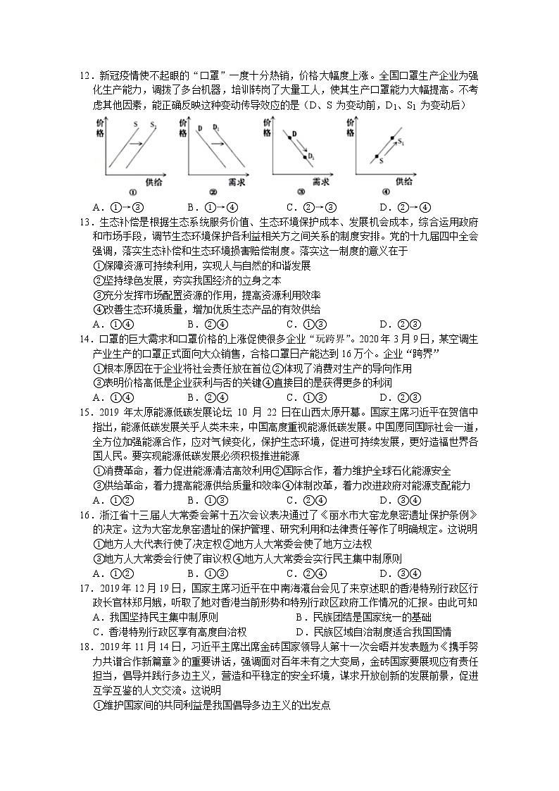 2020宜宾叙州区二中校高三第一次高考适应性考试文综-政治试题含答案01