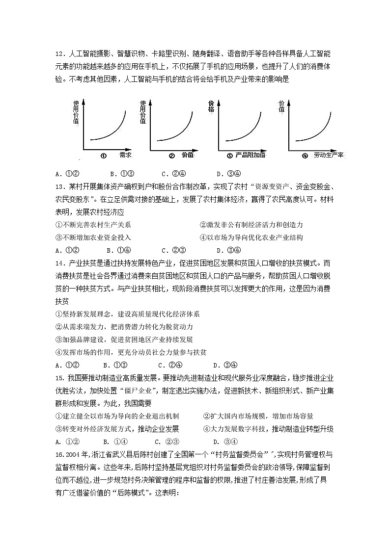 2020省大庆实验中学高三综合训练（四）文综-政治试题含答案第1页