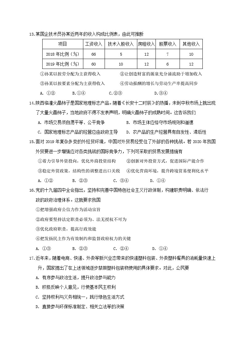 2020宁波镇海中学高三6月考前模拟政治试题含答案第2页