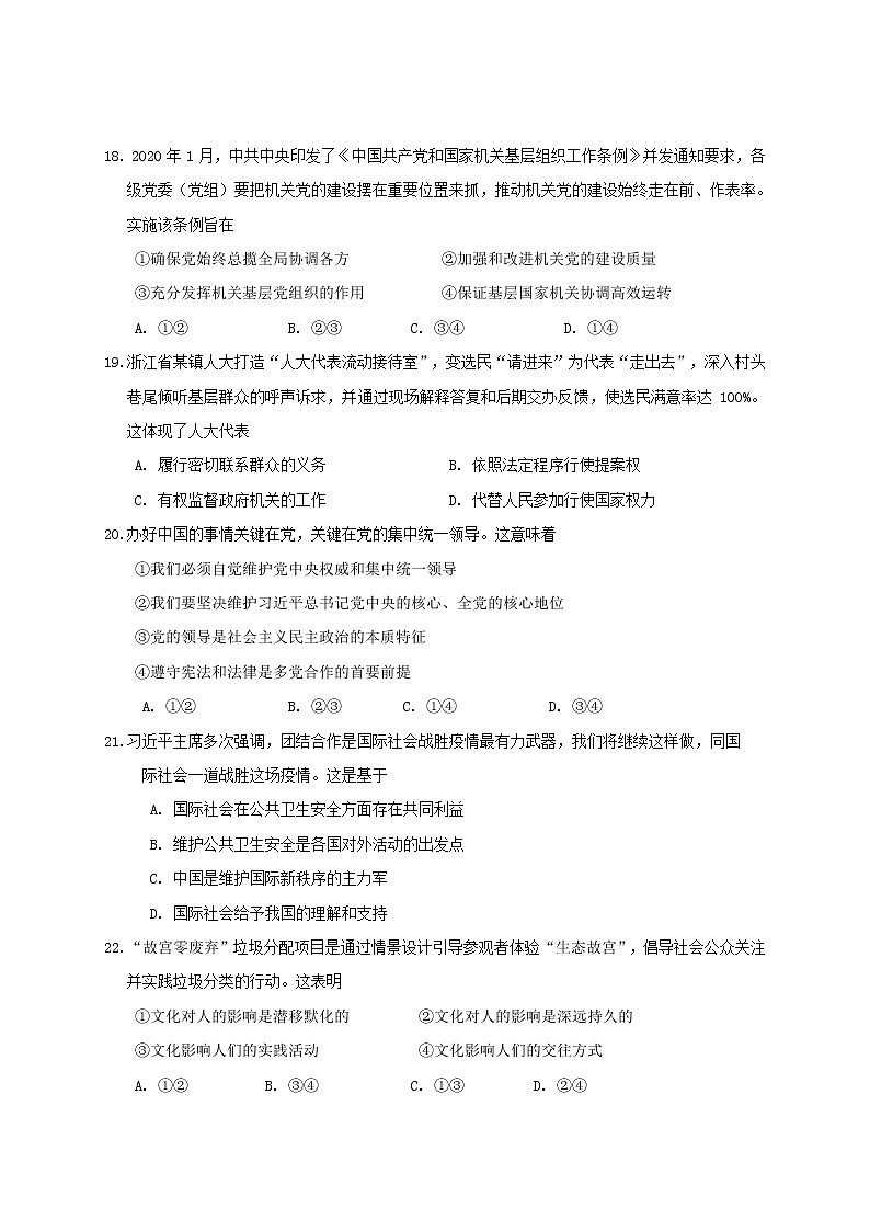 2020宁波镇海中学高三6月考前模拟政治试题含答案第3页