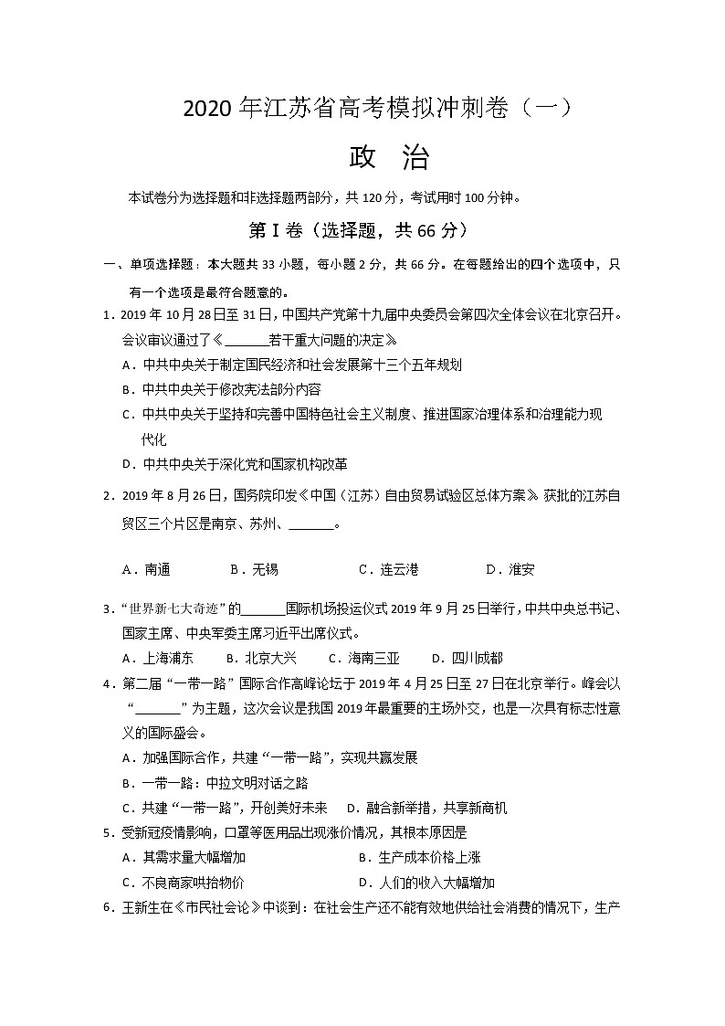 2020连云港赣榆区高三高考仿真训练政治试题含答案01