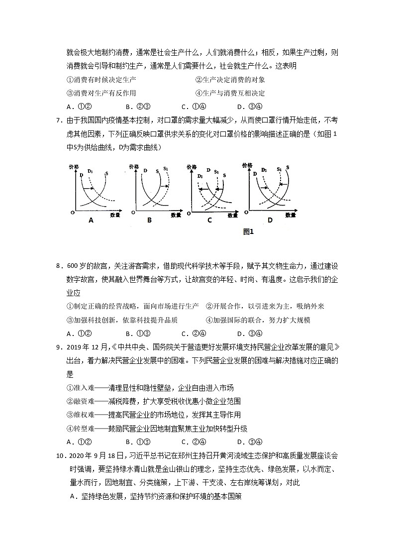 2020连云港赣榆区高三高考仿真训练政治试题含答案02