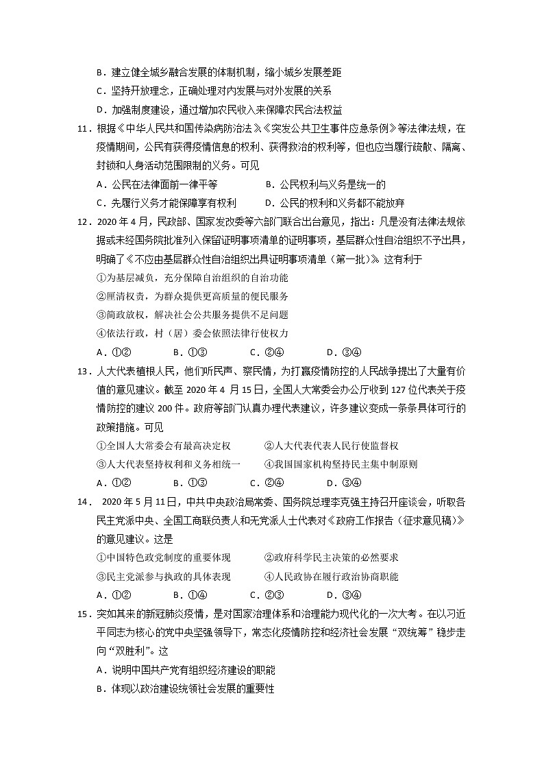 2020连云港赣榆区高三高考仿真训练政治试题含答案03