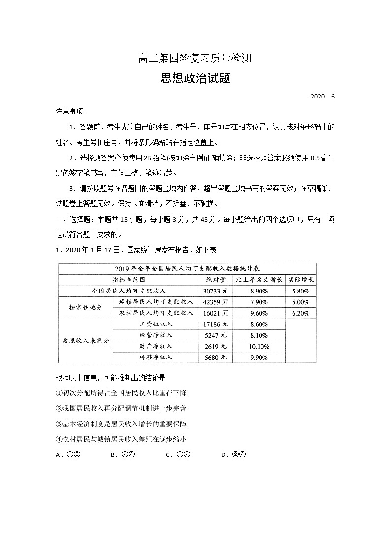 2020泰安高三四模政治试题含答案第1页