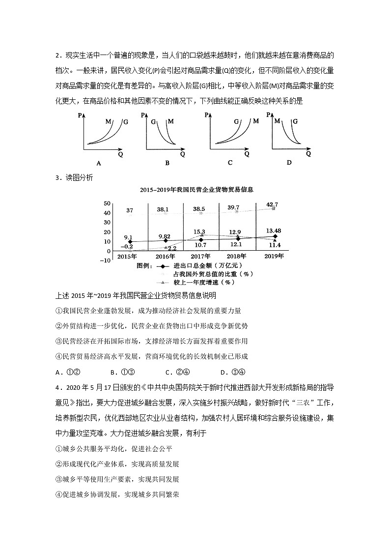 2020泰安高三四模政治试题含答案第2页