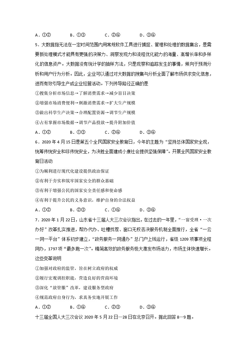 2020泰安高三四模政治试题含答案第3页
