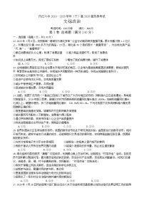 2020内江六中高三热身考试文科综合政治试题含答案