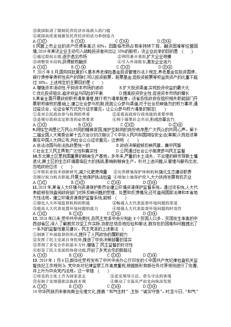 2020海口一中高三9月月考政治试题（B卷）含答案第2页