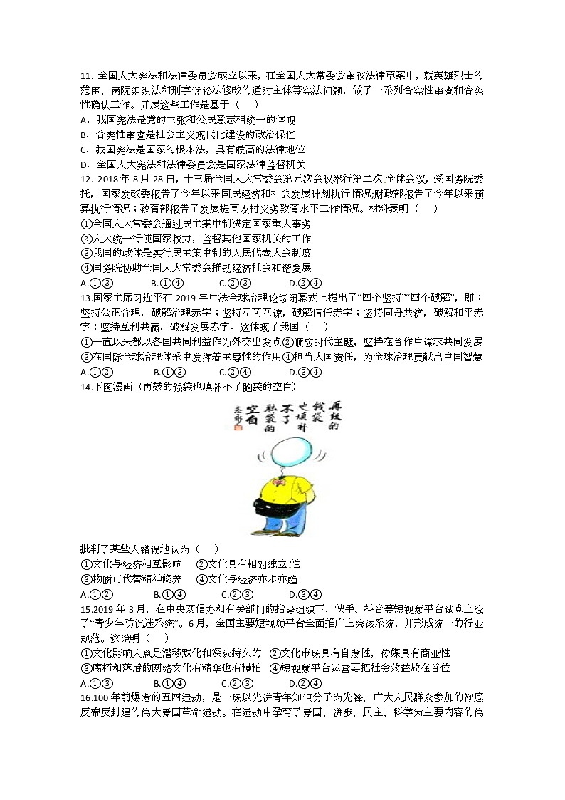 2020海口一中高三9月月考政治试题（A卷）含答案第3页