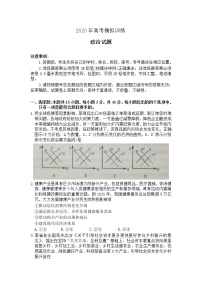 2020日照五莲县丶安丘、诸城、兰山区高三6月模拟政治试题含答案