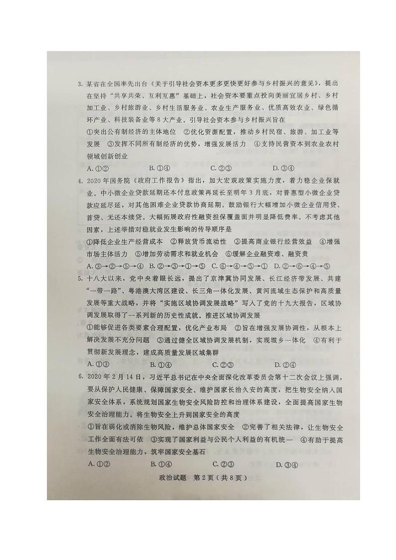 山东省日照五莲县丶安丘市、诸城市、兰山区2020届高三6月模拟政治试题（图片版）第2页