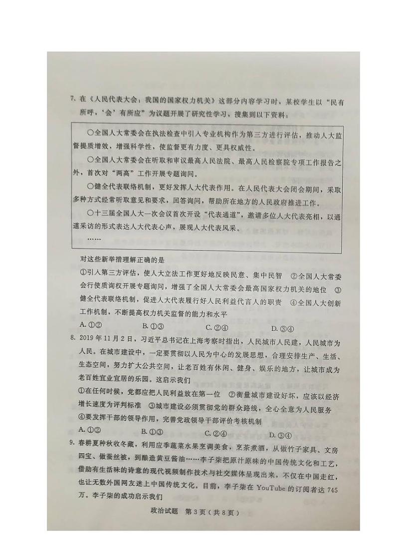 山东省日照五莲县丶安丘市、诸城市、兰山区2020届高三6月模拟政治试题（图片版）第3页