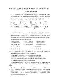 2020重庆江津中学、实验中学等七校高三6月联考（三诊）文科综合政治试题含答案