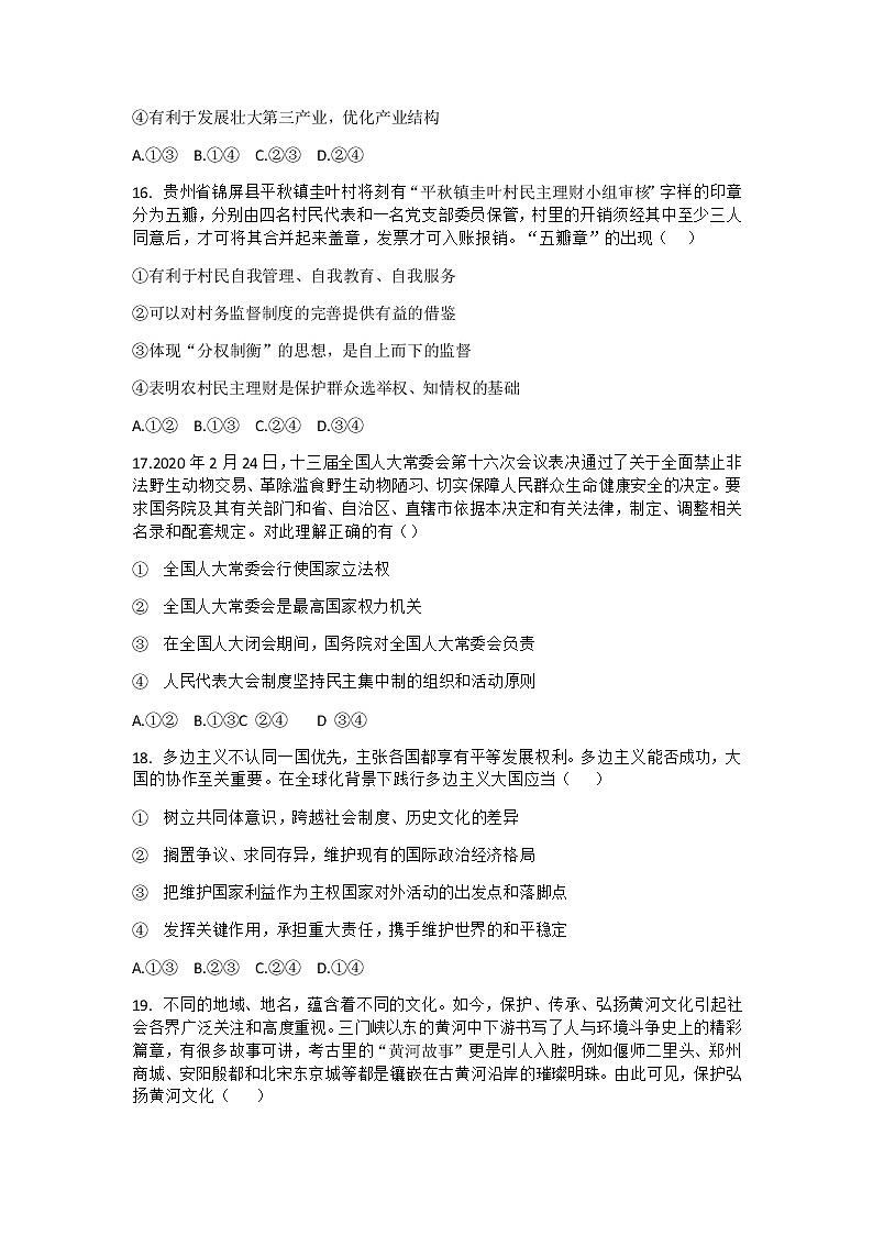 2020河南省高三年级猜题大联考（三）文综政治试题含答案第2页