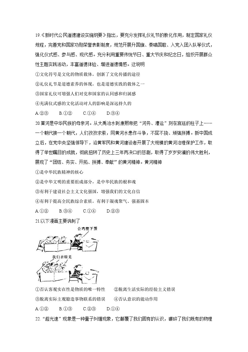 2020永州高三第三次模拟考试　政治含答案第3页