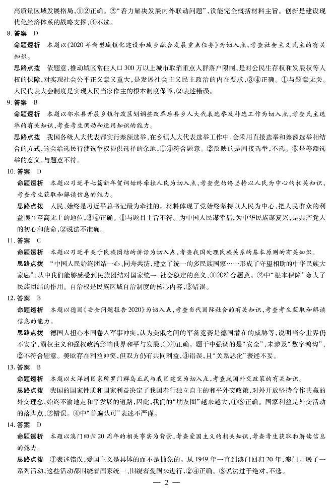 2020年海口市高考模拟演练政治答案第2页