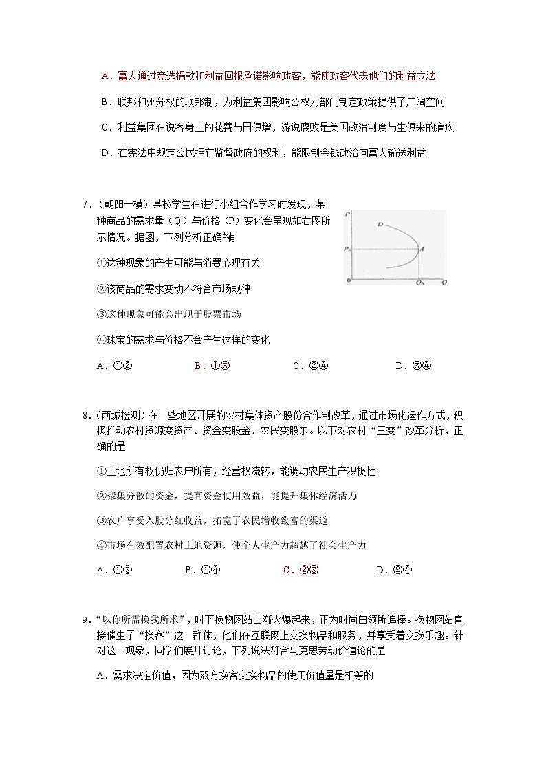 2020北京海淀区高三下学期查漏补缺政治试题含答案第3页