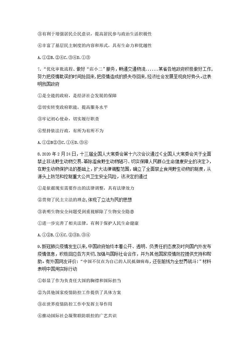 2020聊城高三高考模拟（二）政治试题含答案03