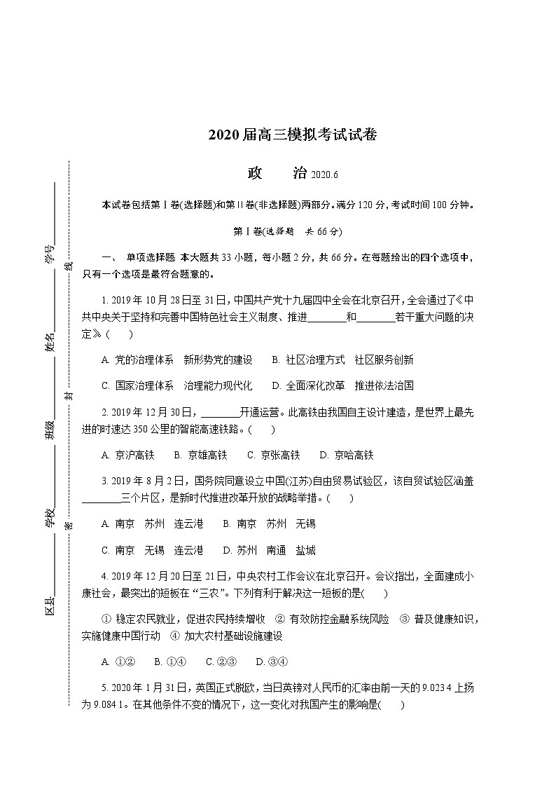 2020盐城高三第三次模拟考试（6月）政治含答案01