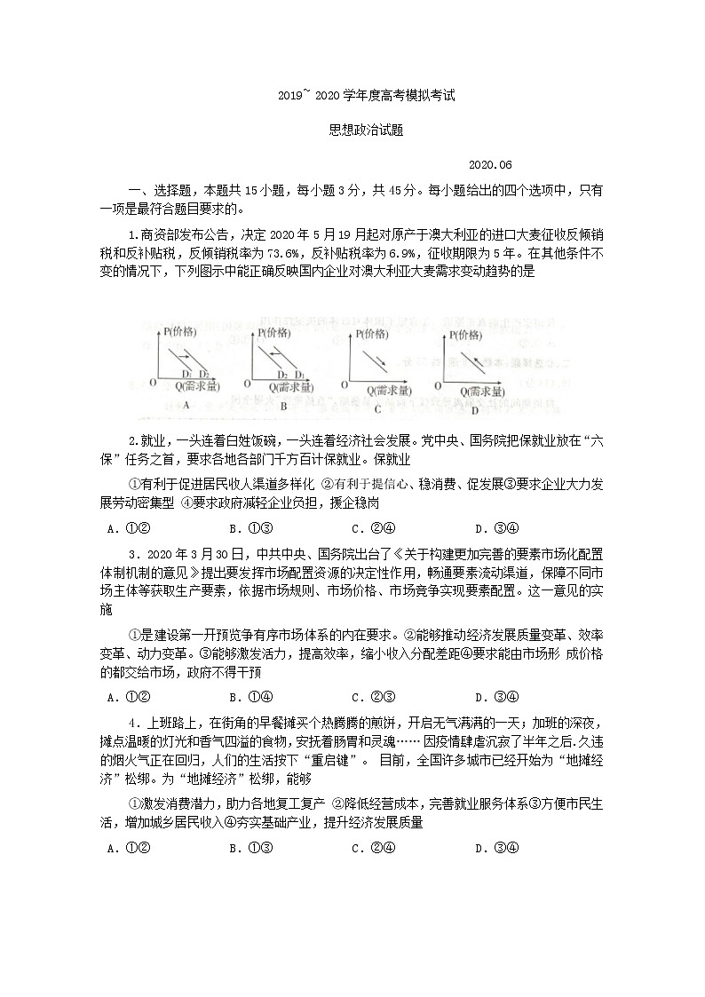 2020济宁高三高考模拟考试（6月）政治试题含答案第1页