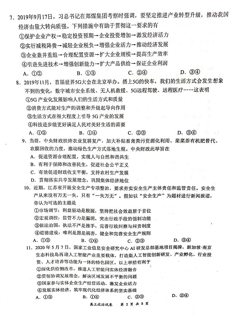 江苏省盐城市2020届高三第四次调研考试政治试题第2页
