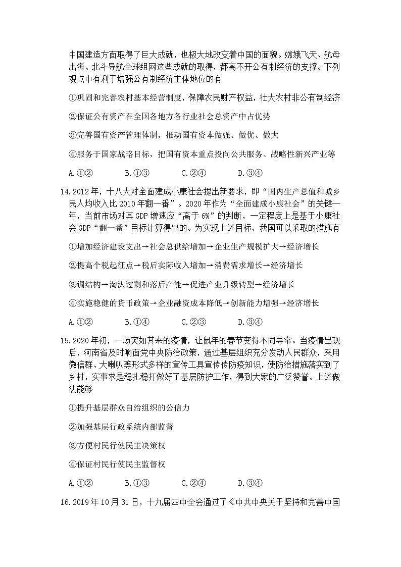 2020重庆市巴蜀中学高三高考适应性月考卷（八）文科综合政治试题含答案第2页