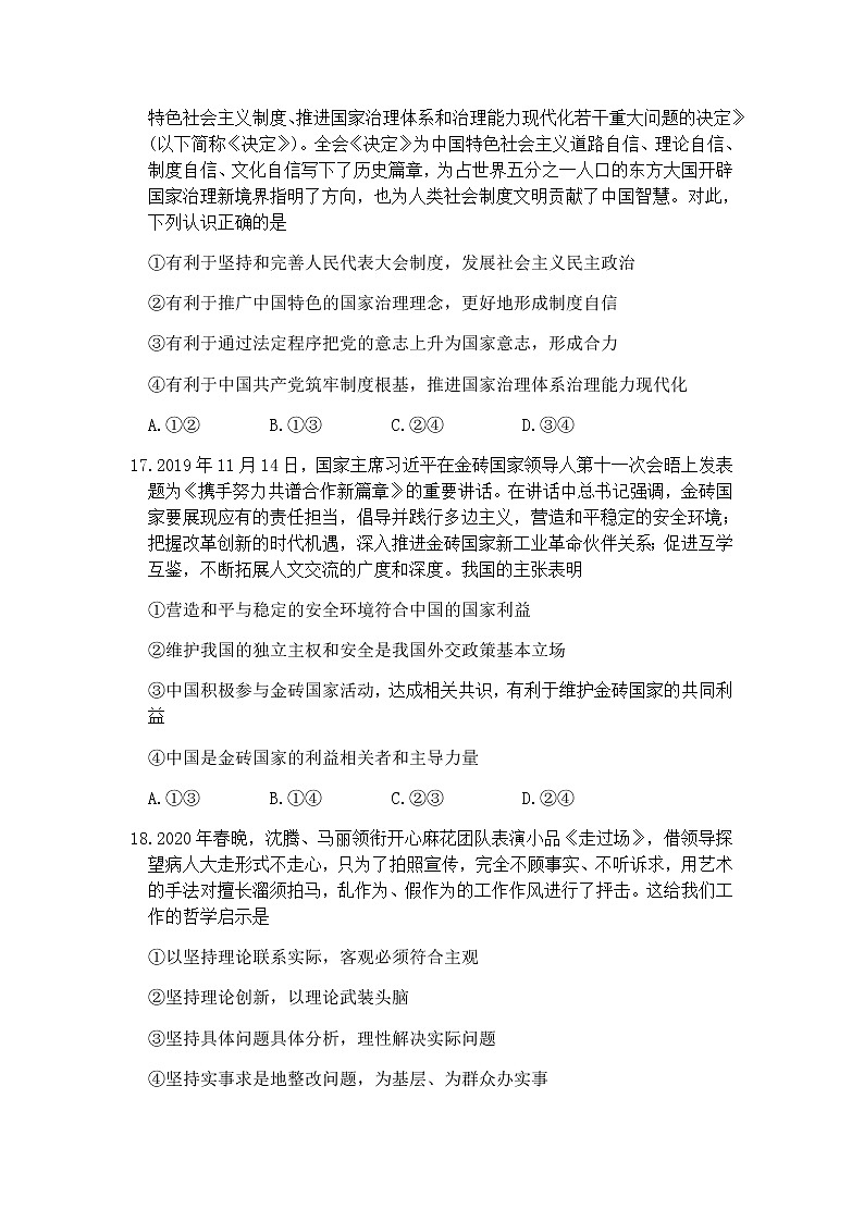 2020重庆市巴蜀中学高三高考适应性月考卷（八）文科综合政治试题含答案第3页