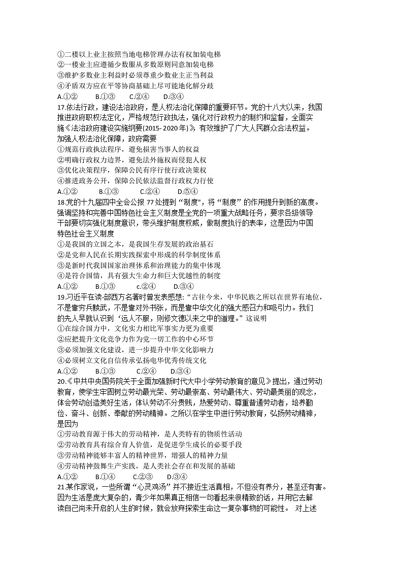 2020长春高三质量监测（四模）文综政治试题含答案02