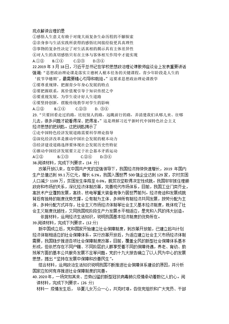 2020长春高三质量监测（四模）文综政治试题含答案03