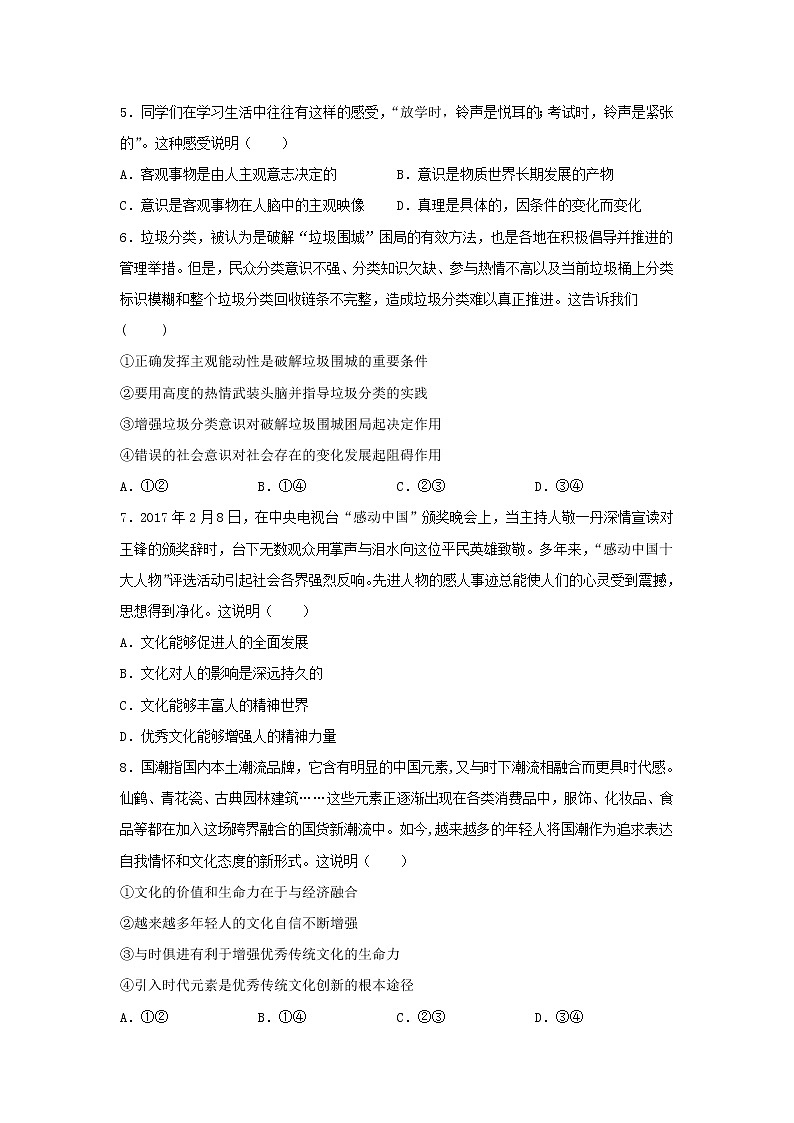 2020KS5U天津市高考压轴卷政治含解析第2页